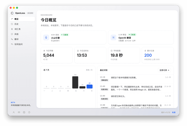 OpenLess 桌面端概览界面