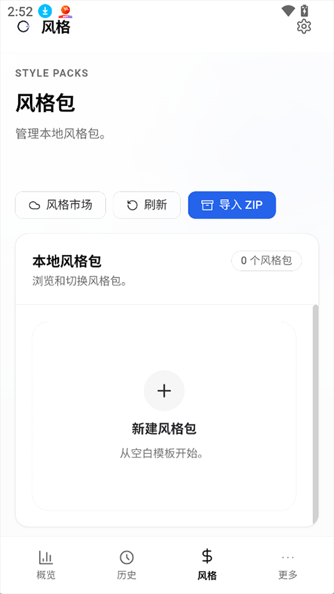 新建风格包界面