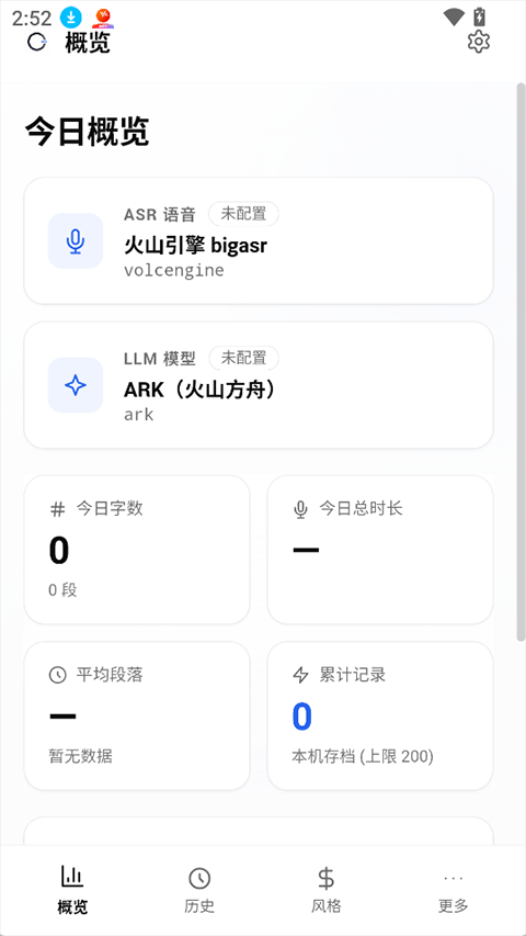 OpenLess Android 版概览