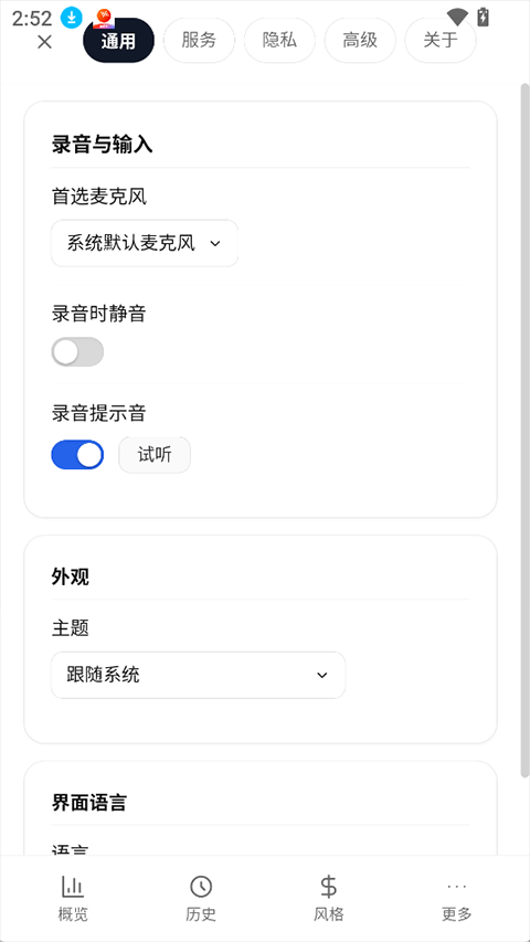OpenLess Android 设置页面