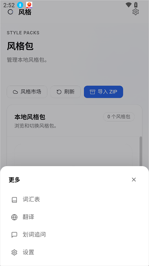 OpenLess Android 风格包页面